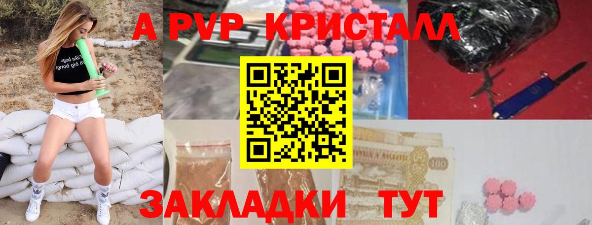 Альфа ПВП кристаллы  Альфа ПВП  Соль-Илецк  Вход с VPN 