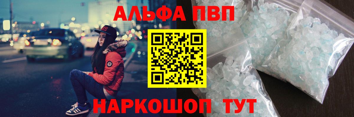 Alpha PVP Crystall Соль-Илецк