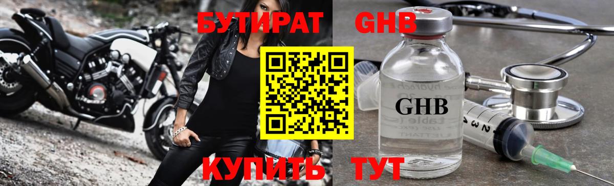 БУТИРАТ буратино Соль-Илецк