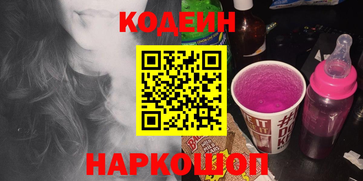 Соль-Илецк  Codein напиток Lean (лин)  Вход с VPN 