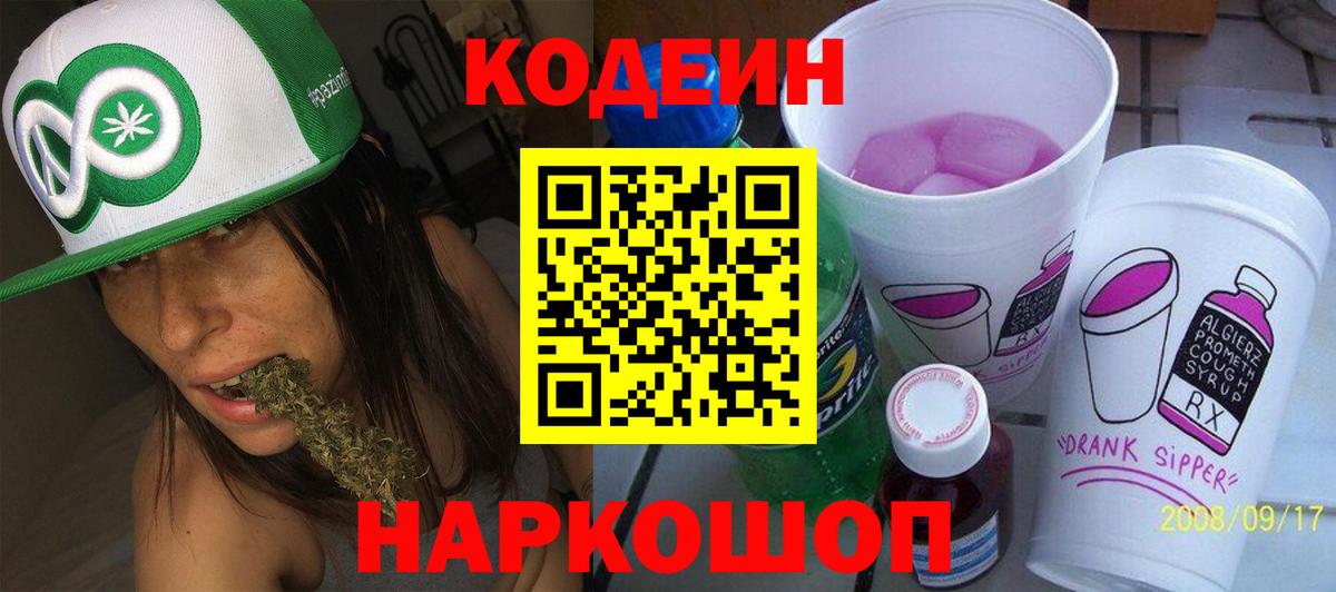Кодеин напиток Lean (лин) Соль-Илецк