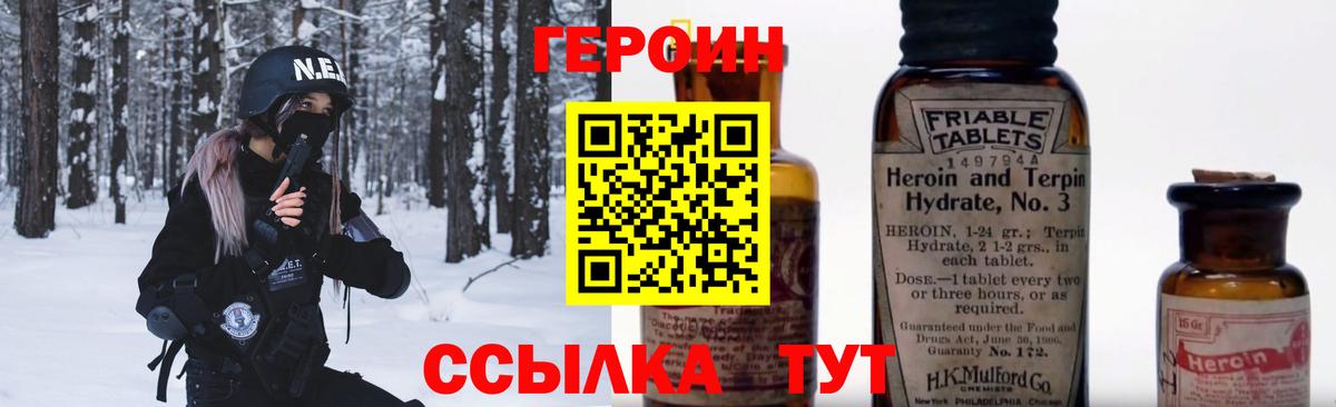 Героин Heroin Соль-Илецк