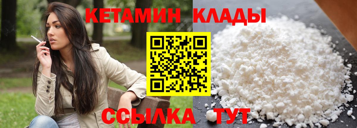 Кетамин VHQ Соль-Илецк