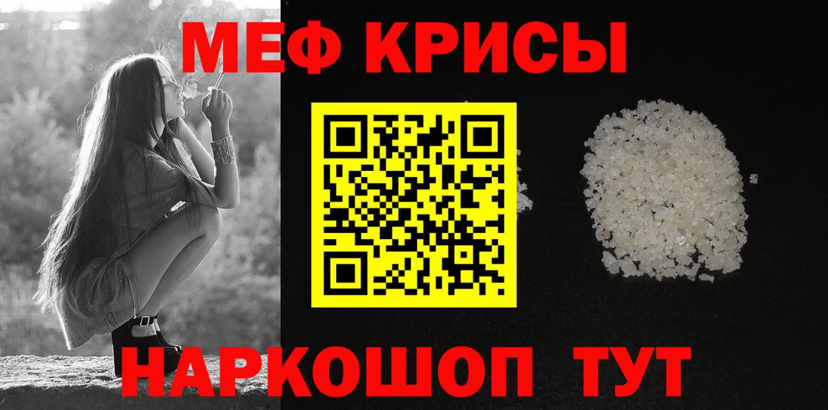 МЕФ  Вход с VPN  Соль-Илецк  МЯУ-МЯУ кристаллы 