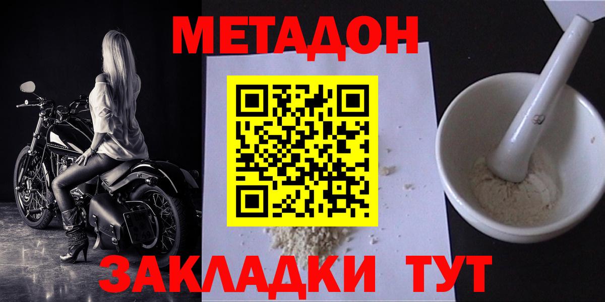 Соль-Илецк  МЕТАДОН кристалл  Вход с VPN 